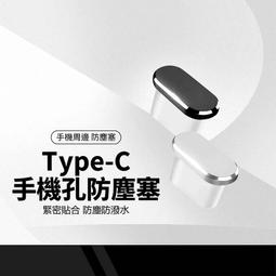 Type-C手機充電孔金屬防塵塞+固線器 Type-C防塵塞 充電孔防塵塞 防塵塞 Type-C孔防塵 金屬防塵塞盒裝組 歷史價格詳細信息
