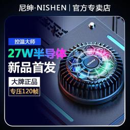 【森漫奇品屋】手機散熱器 散熱風扇 磁吸散熱器 手機散熱 磁吸式手機散熱器 平板散熱器 半導體散熱器 ipad散熱器 新 歷史價格詳細信息