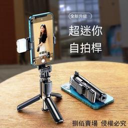 【森漫奇品屋】自拍棒 自拍桿 手持自拍棒 三腳架 手機支架 藍芽遙控 藍芽自拍棒 直播手機架 拍照支架 補光燈 美顏 歷史價格詳細信息