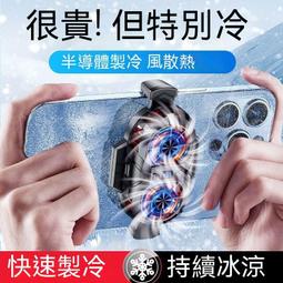 手機散熱器 手機散熱 散熱風扇 散熱器手機 手機降溫神器輔助器 半導體1秒製冷 半導體靜音 安卓/iPhone通用 歷史價格詳細信息