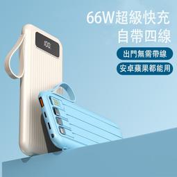 行動充 充電寶 移動電源 10000毫安充電寶 自帶四線移動電源 雙向快充移動電源 蘋果移動電源 安卓移動電源 歷史價格詳細信息