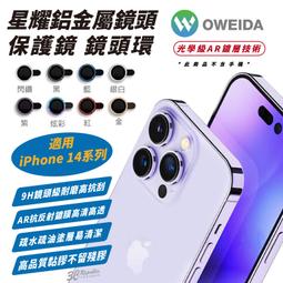 Oweida iPhone 14/14Plus共用 星耀鋁金屬鏡頭保護鏡 鏡頭環 歷史價格詳細信息