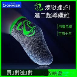 免運！遊指套 手遊神器 防汗防滑 電競指套吃雞手指套遊戲防汗電競神器拇指套防滑不求人同款超薄手汗手遊 價格比較,價格查詢,歷史價格詳細信息