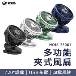 【MOIS摩世】7200mAh 多功能充電風扇│桌上型電風扇 歷史價格詳細信息