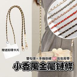 小香風金屬鏈條 搭贈扣環卡片 手機掛繩 金屬鏈條手機掛繩 手機背帶 包包背帶 包抱背繩 手機背繩 珍珠金屬摙條 歷史價格詳細信息