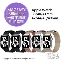 MAGEASY Apple Watch Milanese 米蘭不鏽鋼磁扣錶環 42/44/45/49mm 歷史價格詳細信息