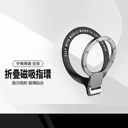磁吸指環支架 強磁力 超薄 可調節 鋁合金 手機支架 桌面支架【台灣公司免稅開發票】 歷史價格詳細信息