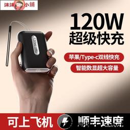 【快充行動電源】行動電源 行充 隨身充 行動充 口袋行動電源 120W超級快充充電寶50000毫安大容量3萬2萬自帶線適 價格比較,價格查詢,歷史價格詳細信息