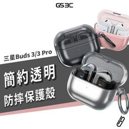 三星 Galaxy Buds 3 Pro 耳機 保護殼 保護套 矽膠殼 附防丟扣環 登山扣 防丟失 軟殼 耳機殼 耳機套 歷史價格詳細信息