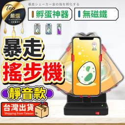 【寶可夢搖步機】低噪靜音 孵蛋神器刷步機 搖步器 刷步器 計步器 pokemon 歷史價格詳細信息