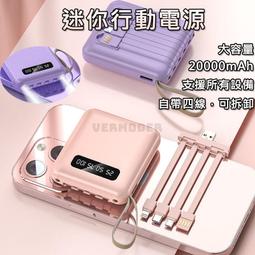 動充 自帶線動充 20000mAh 大容量動充 多設備充電 超級了快充 便攜動充 迷你動充 充電寶 歷史價格詳細信息