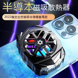 手機熱器 半導體製冷 降溫神器 無線手機熱器 靜音熱器 背夾熱器 遊戲熱器 電競熱器  露天市集  全臺最大的網路購物市 歷史價格詳細信息