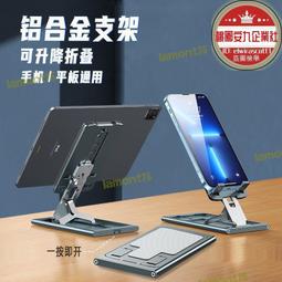 全鋁合金手機架桌面懶人拍攝專用手機架平板ipad床頭通用摺疊支撐架升降床上網課可旋轉全金屬可攜式 歷史價格詳細信息
