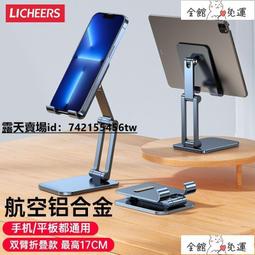 【手機支架】桌面支架 LICHEERS手機支架桌面全合金折疊手機平板萬能型辦公直播通用支架 歷史價格詳細信息