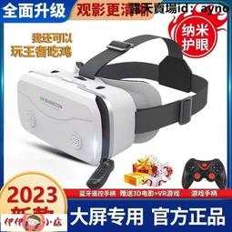 vr鏡 3d鏡 VR VR虛擬現實3d護3d立體手機專用ar一體機頭戴式游戲宅男全景電影 歷史價格詳細信息
