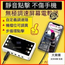 手機屏幕自動點擊器搶購連點器物理點屏器點紅心遊戲掛機點讚 歷史價格詳細信息