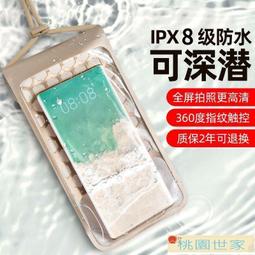 【桃園世家】手機防水袋 手機防水袋可觸屏游泳溫泉外賣專用漂流潛水套掛繩掛脖透明密封袋 歷史價格詳細信息