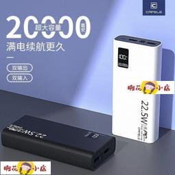 【桃園世家】行動電源卡斐樂超級快充22.5W充電寶20000毫安1萬大容量迷你小巧移動電源 歷史價格詳細信息