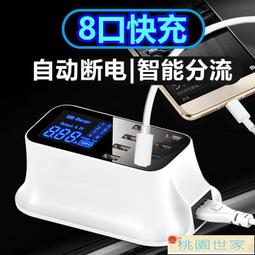桃園世家 多孔USB充電頭 USB充電頭8口充電器頭多口usb多功能萬能快充蘋果安卓手機平板2A通用排插座 價格比較,價格查詢,歷史價格詳細信息