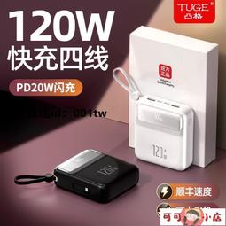 行動充 行動電源 120W快充 20000毫安行動充 超大容量充電寶 自帶線行動電源 迷你行動電源 便攜移動電源 歷史價格詳細信息