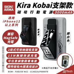 SKINARMA Kira Kobai 5000mAh 20W支架款磁吸行動電源 東京款 支援磁吸 歷史價格詳細信息