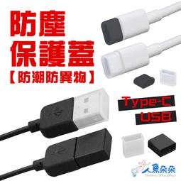 TYPE-C公頭防塵蓋 10入 適用 USB-C充電線頭防塵套 TYPE-C接頭防塵蓋 歷史價格詳細信息