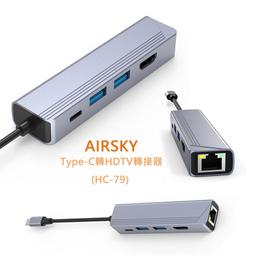 AIRSKY五合一Type-C轉HDTV轉接器(HC-79) 4K視頻螢幕轉接線 網路孔 同屏器 手機轉電視 價格比較,價格查詢,歷史價格詳細信息