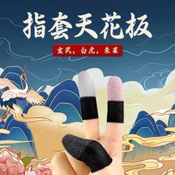 抖音同款電競手游指吃雞游戲指朱雀吸汗防滑電競比賽專用 歷史價格詳細信息