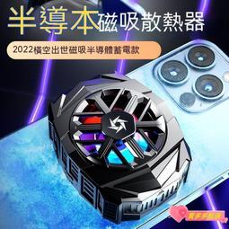 手機熱器 半導體製冷 降溫神器 無線手機熱器 靜音熱器 背夾熱器 遊戲熱器 電競熱器  露天市集  全臺最大的網路購物市 歷史價格詳細信息