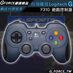 Logitech 羅技 F310 遊戲搖桿 【原廠公司貨】遊戲控制器 電玩搖桿 PC搖桿 搖桿 (W93-0431) 歷史價格詳細信息