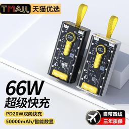 66自帶線充電寶超級快充20000毫安大容量移動電源專用超薄小巧迷 歷史價格詳細信息