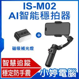 【小婷電腦＊手機周邊】全新 附補光燈+AI鏡頭 IS-M02 AI智能穩拍器 穩定器 智慧追蹤 三軸穩定防手震 分離遙控 歷史價格詳細信息