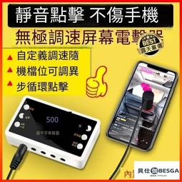 手機屏幕自動點擊器搶購連點器物理點屏器點紅心遊戲掛機點讚 歷史價格詳細信息