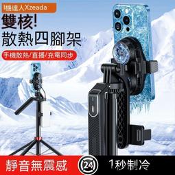 半導體手機熱器 電競熱器 雙製冷降溫 熱器手機 手機降熱風扇 熱器 半導體靜音 安卓iphone通用 歷史價格詳細信息