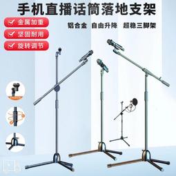 落地麥克風支架休閒圓盤話筒投影儀立式錄音舞臺麥霸專業 歷史價格詳細信息