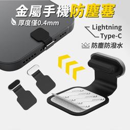 一體式防丟防塵塞 Type-C Lightning 背膠 緊密貼合 防塵防水 親膚矽膠 充電口防水塞 防塵蓋 2入組 歷史價格詳細信息