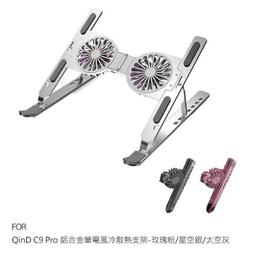 C9筆記本散熱底座托架游戲本散熱器電腦支架帶風扇靜音支撐架批發 歷史價格詳細信息