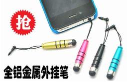 鋁金屬電容式 觸控筆 手寫筆 htc iphone4 Ipad2 手機掛飾  不選色 歷史價格詳細信息