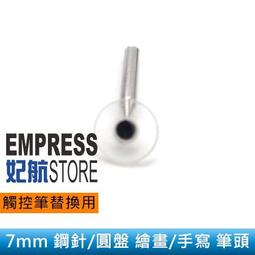 【妃航】好寫/靈敏/金屬 5.0/6.0/7.0 奈米 導電布 筆頭 手機/平板 觸控筆/電容筆/手寫筆 可換頭 歷史價格詳細信息