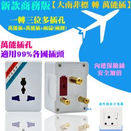 南非(大)規格三腳圓型電源轉換器轉接頭 歷史價格詳細信息