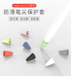 Apple Pencil 矽膠筆尖套 1代 2代 筆頭保護套 替換筆套 筆頭套 矽膠 類紙膜 繪圖 畫畫 寫筆記 歷史價格詳細信息