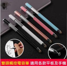 雙頭電容筆手機電腦觸屏筆寫字筆剪輯筆觸控筆手寫筆繪畫筆平板筆 歷史價格詳細信息