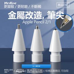 apple pencil 筆尖 applepencil筆尖 apple pencil 2 筆尖 類紙膜筆尖 筆頭觸控筆頭 歷史價格詳細信息