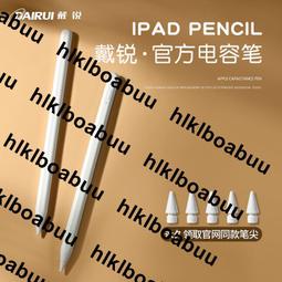 電容筆ipad筆適用apple pencil平替筆觸控繪畫手寫筆 歷史價格詳細信息