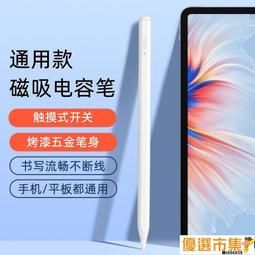 【優選】通用筆適用於iPhone iPad繪畫電容筆apple pencil手寫筆安卓手機 歷史價格詳細信息