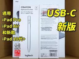 【Logitech 羅技】Crayon iPad 多功能數位筆 Type-C 歷史價格詳細信息