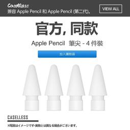 apple pencil 筆尖 applepencil筆尖 apple pencil 2 筆尖 類紙膜筆尖 筆頭觸控筆頭 歷史價格詳細信息
