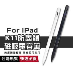 iPad專用手寫筆磁吸筆末被動式筆頭主動式電容筆可吸附手機平板通 歷史價格詳細信息
