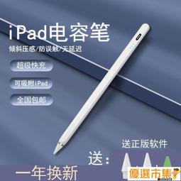 優選傾斜防誤觸主動式電容筆applepencilpro適用手寫筆觸控摸 歷史價格詳細信息