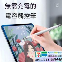 【免運】智能觸控筆 電容筆 電子筆 繪圖筆 手機平板觸控筆 觸屏筆 電子手寫筆 蘋果安卓通用 觸控電容筆 ipad繪圖筆 歷史價格詳細信息